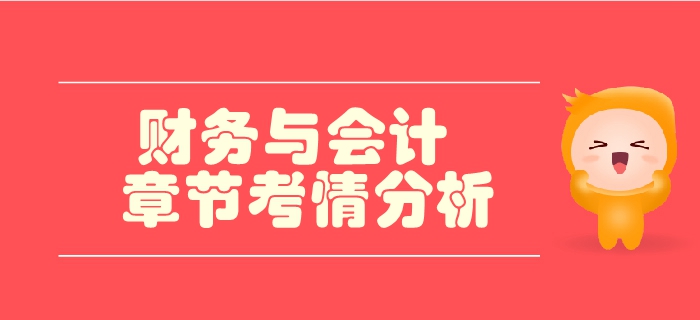 税务师《财务与会计》第二章财务管理基础-考情分析