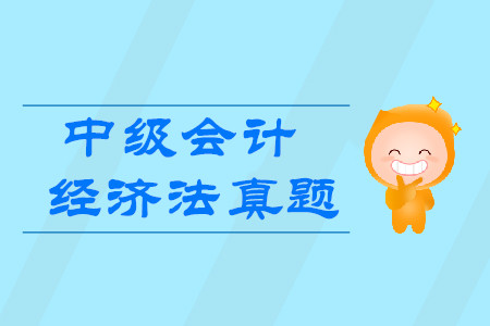 2019年中级会计职称考试经济法科目答案在哪里？