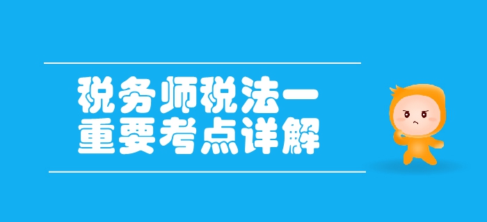 税务师《税法一》第二章增值税-税率和征收率