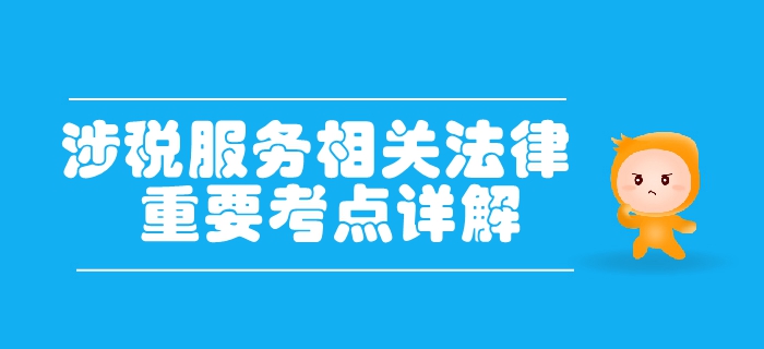 税务师《涉税服务相关法律》第二章行政许可法律制度-行政许可实施