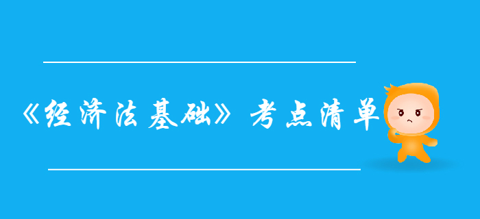 初级会计考试《经济法基础》增值税、消费税法律制度-考点清单