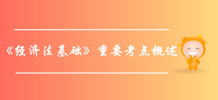 初级会计师《经济法基础》增值税、消费税法律制度-重要考点概述