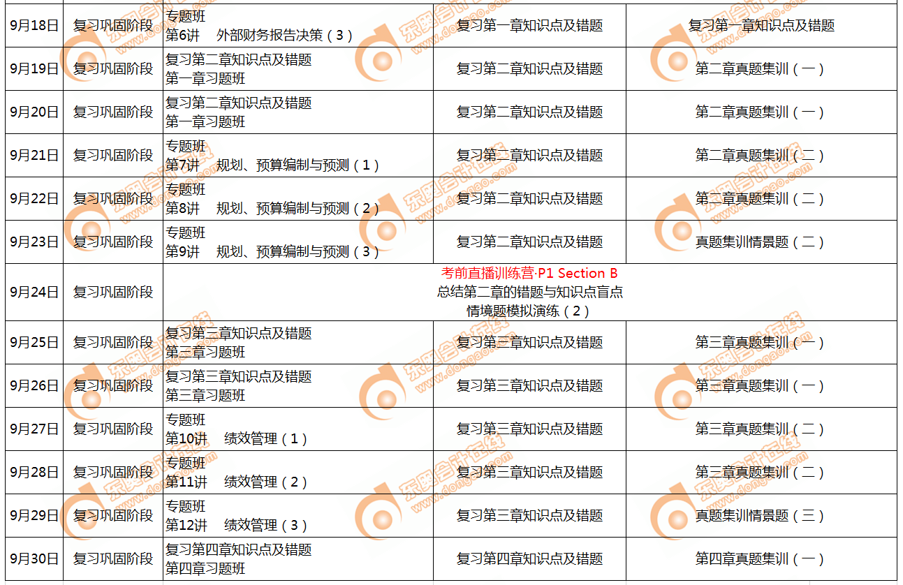 CMA学习日历