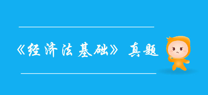 初级会计考试《经济法基础》第四章-2019年船舶吨税真题