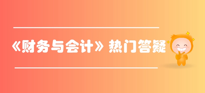 税务师《财务与会计》第一章财务管理概念答疑-财务管理环节