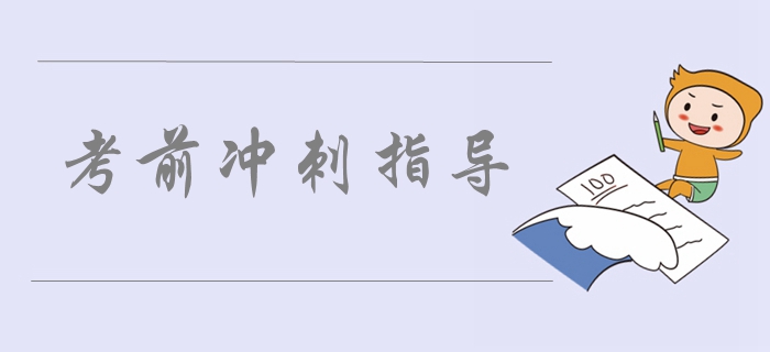 2019年中级会计实务考前冲刺指导：第一章总论考情高频考点