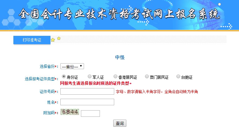 中级会计准考证