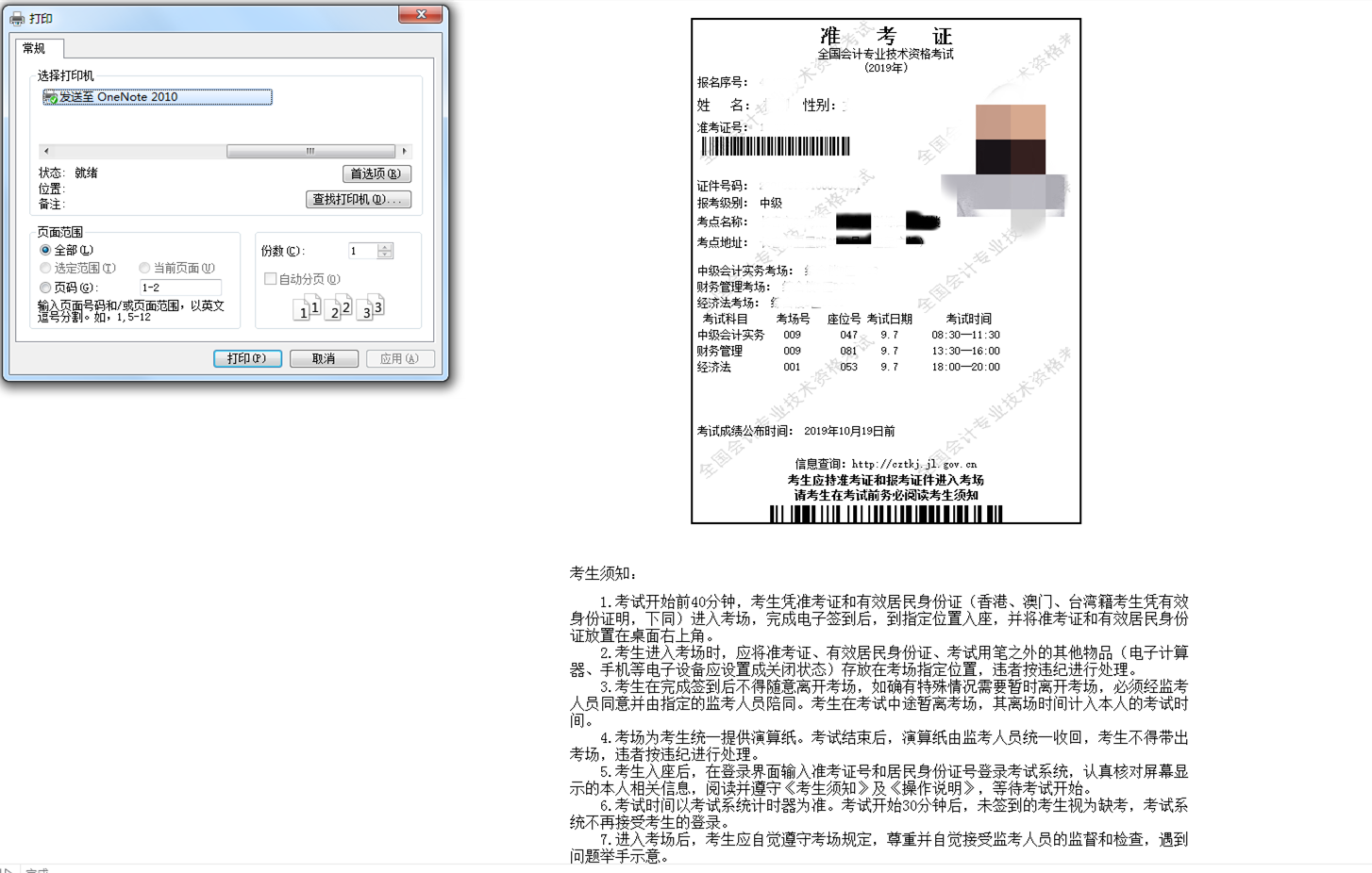 中级准考证打印具体操作