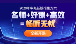 2020畅听无忧班