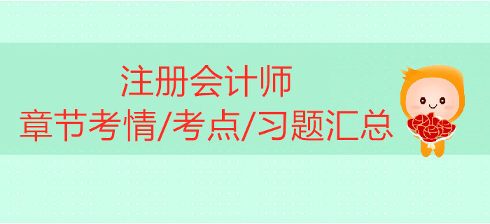 2019年注册会计师《财管》第十五章考情考点及习题汇总