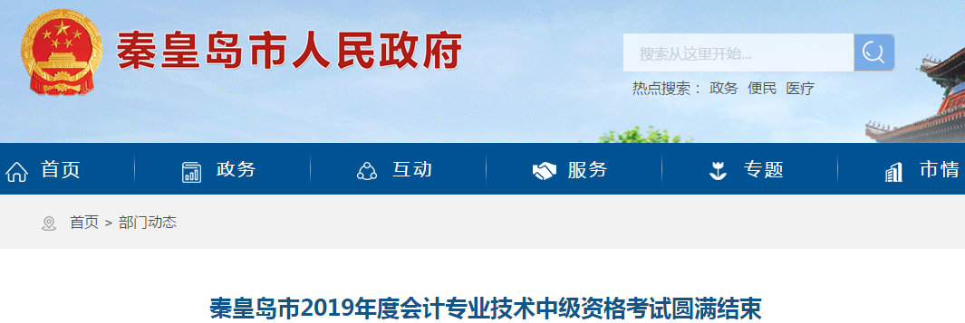 河北省秦皇岛市2019年中级会计职称考试出考率不足50%