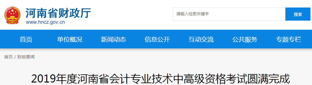 河南2019年中级会计职称考试报考7.95万人，创历史新高！