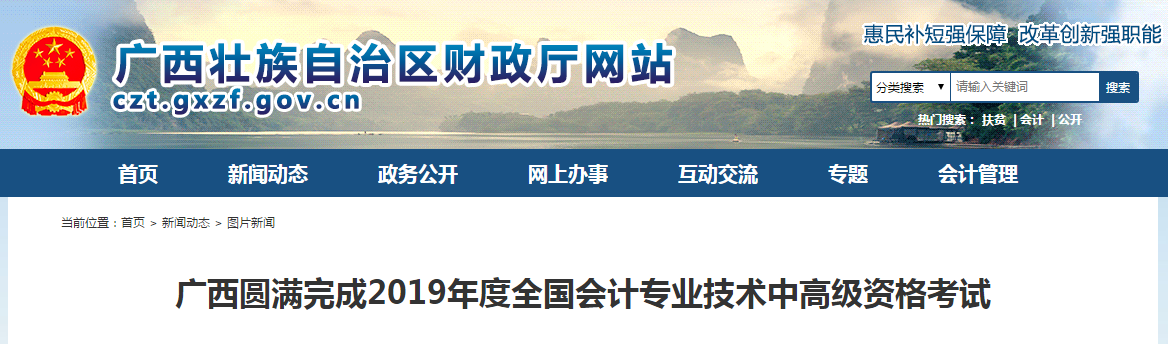 广西2019年中高级会计职称考试中总出考率达56.01%