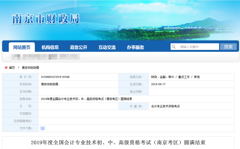 江苏南京2019年中级会计资格考试出考率49.21%