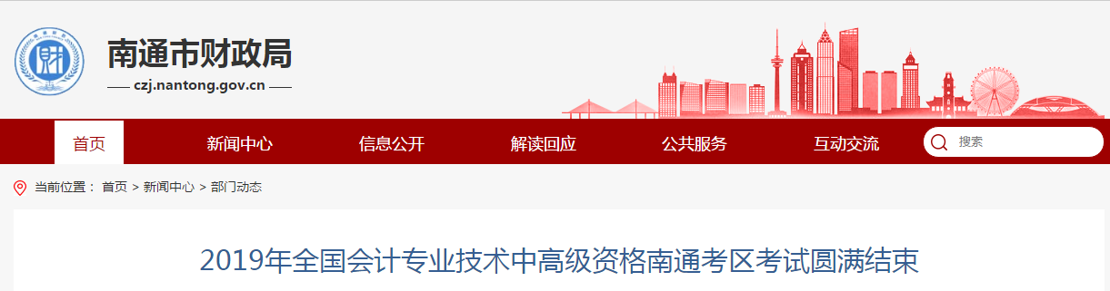 江苏南通2019年中级会计师考试出考率48%