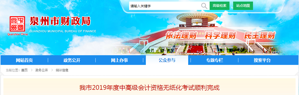 福建省泉州市2019年中级会计师考试出考率为43.08%