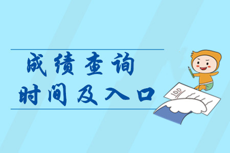 青岛中级会计师成绩查询注意事项