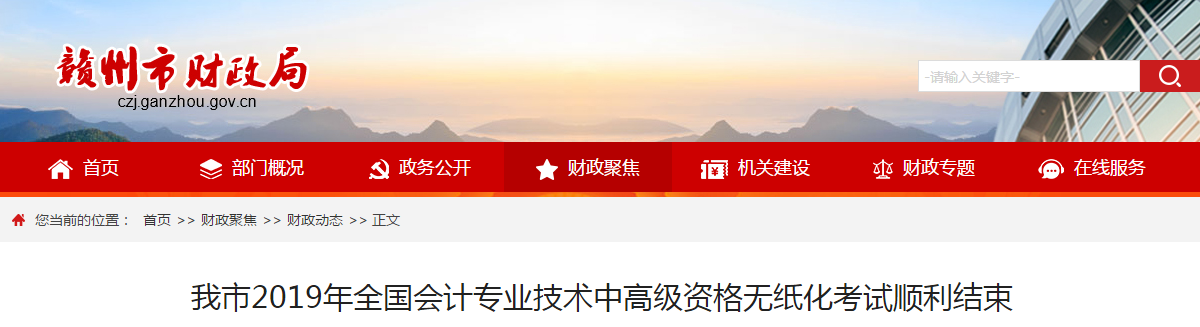 江西省赣州市2019年中级会计师考试4259名考生报名