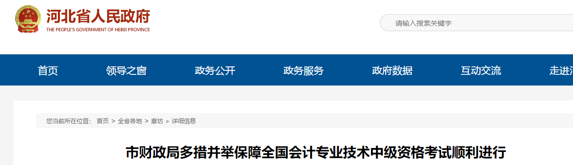 2019年河北廊坊中级会计职称报名人数6871人