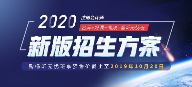 2020年注会辅导课