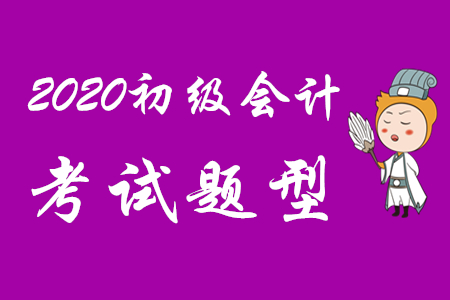 2019年初级会计职称经济法基础各章节分值分布!