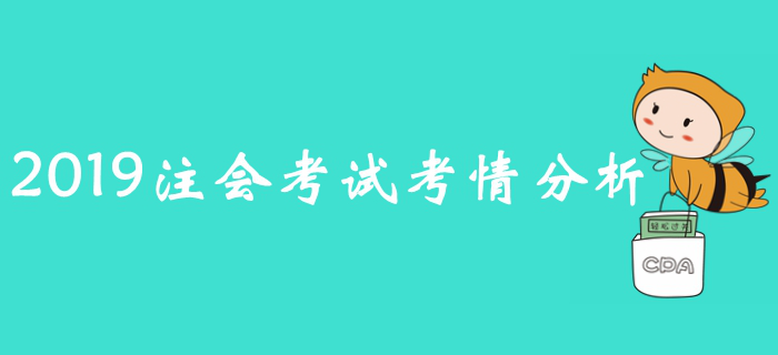 2019年注册会计师考试《财管》考情分析