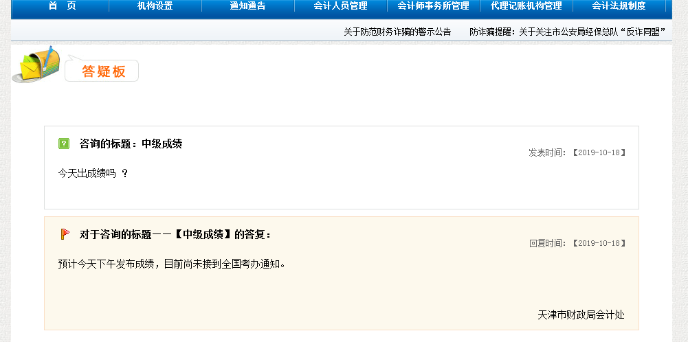 天津财政答疑