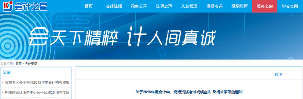 最新资讯：山西省发布中级会计成绩查询相关通知