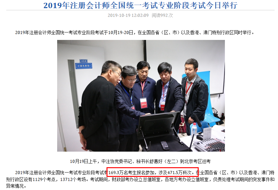 注会报名人数
