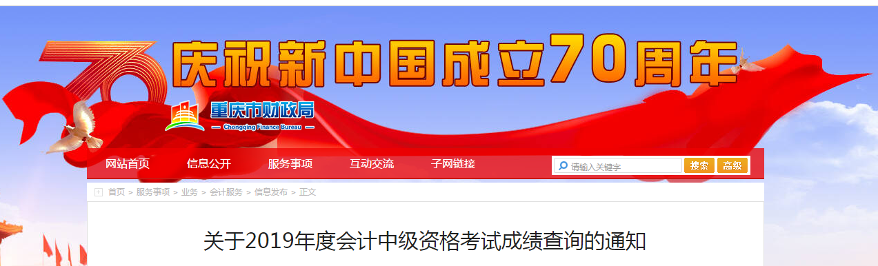 重庆市2019年中级会计师成绩复核需要哪些资料？