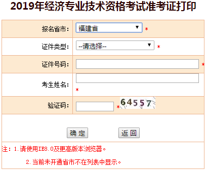 福建2019年中级经济师准考证可以打印了吗？