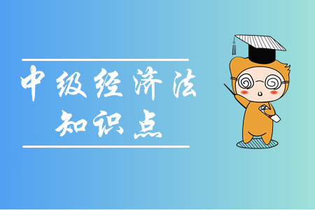 有限责任公司的设立条件_2020年中级会计经济法预习知识点