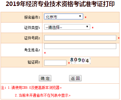 北京中级经济师准考证打印几号截止？