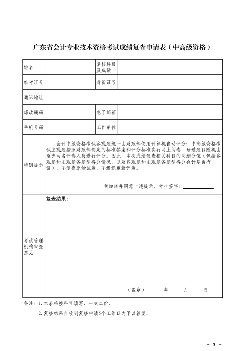 复查申请表