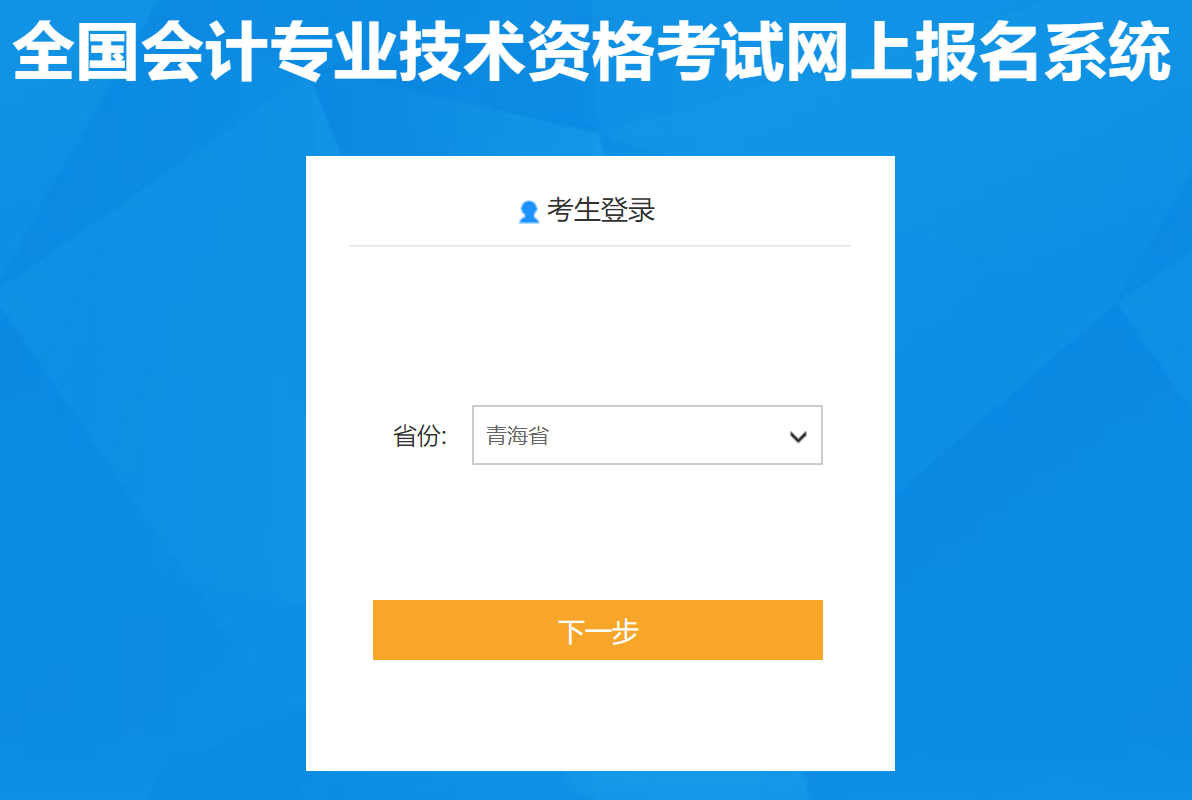 青海2020年初级会计报名入口11月1日开通