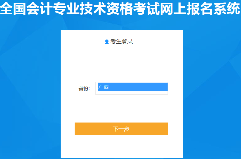 广西2020年初级会计报名入口11月1日开通