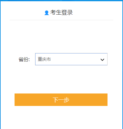 重庆2020年初级会计报名入口11月1日开通