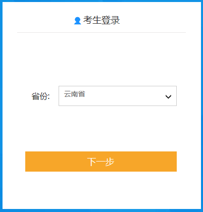 云南2020年初级会计职称报名入口11月1日开通