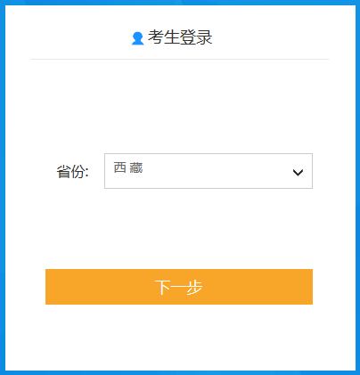 西藏2020年初级会计报名入口11月1日至30日开通