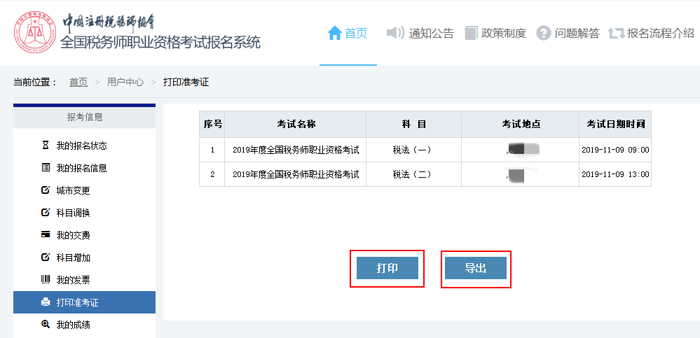 2019年准考证打印流程3