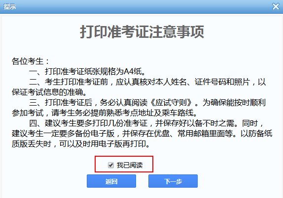 2019年准考证打印流程2
