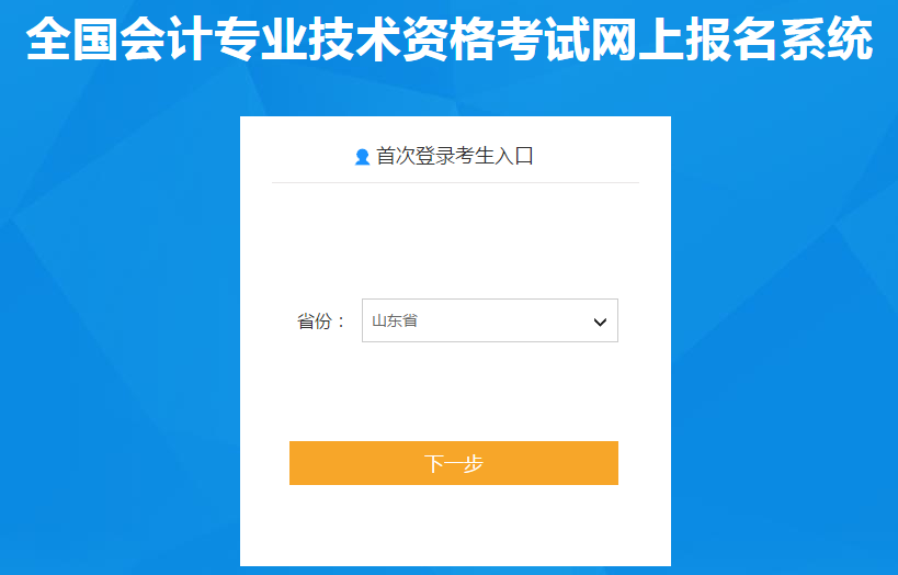 选择初级会计报名省份