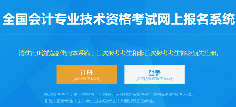 登录初级会计报名系统