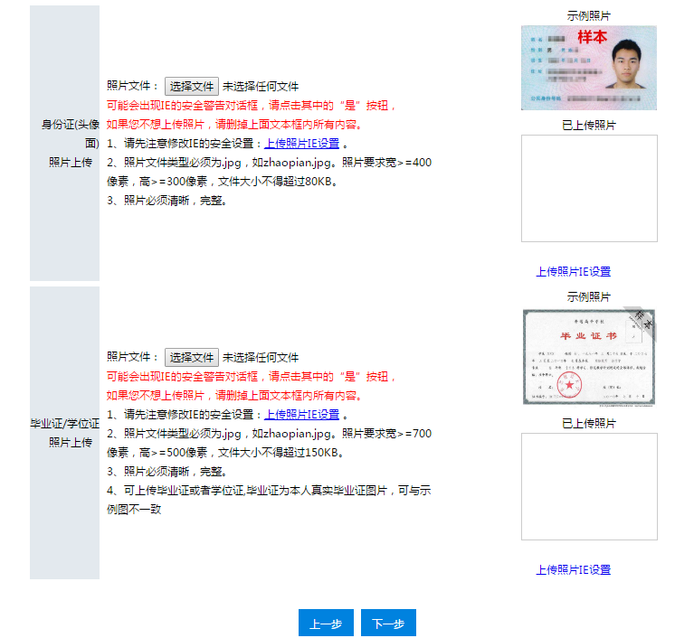 上传初级会计报名身份证