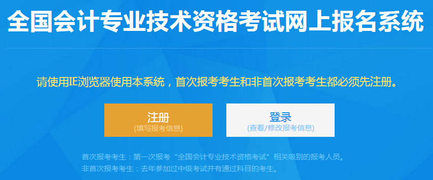 登录山东初级会计报名入口