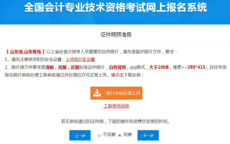 下载初级会计报名照片审核处理工具