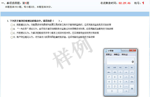 税务师机考计算器样例