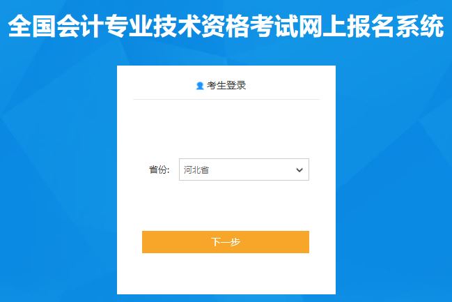 河北2020年初级会计报名入口11月11日开通啦！