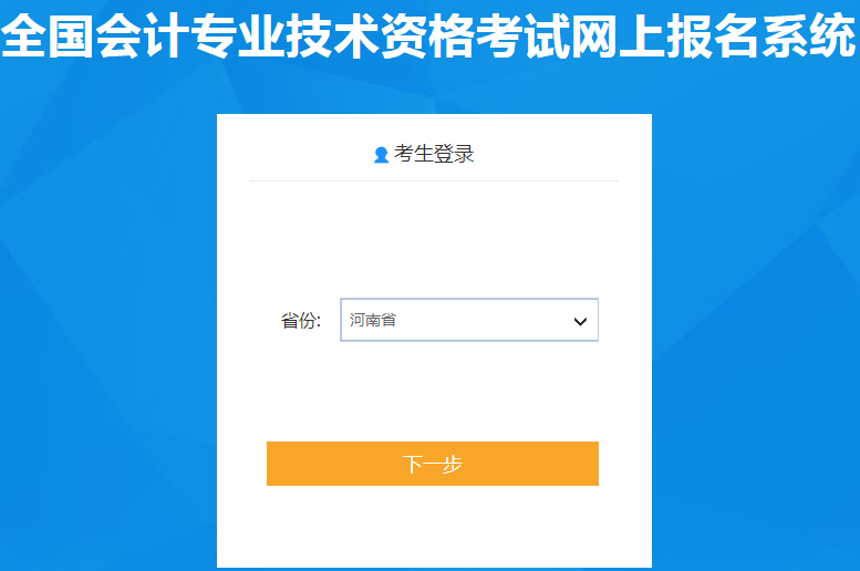 河南2020年初级会计报名入口11月18日开通，报名从速！