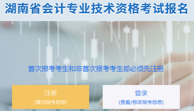 湖南2020年初级会计报名入口开通，点我报名！